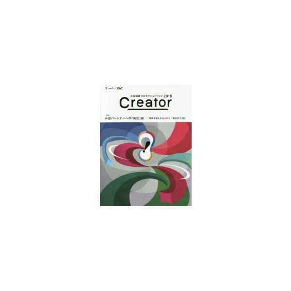 Creator 広告制作プロダクションガイド ブレーンxOAC