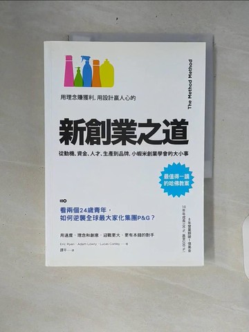 【書寶二手書T7／財經企管_ZRA】用理念賺獲利，用設計贏人心的新創業之道：最值得一讀的哈佛教案.._艾瑞克?萊恩