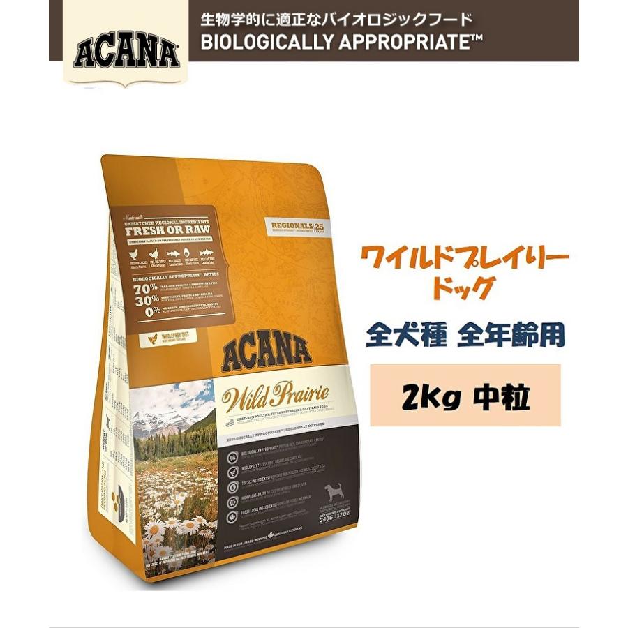 アカナ ワイルドプレーリードッグ 2ｋｇ