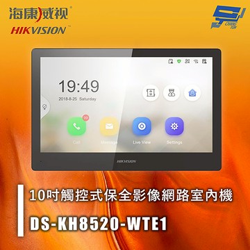 昌運監視器 海康 DS-KH8520-WTE1 10吋觸控式保全影像網路室內機 手機控制 語音留言 電梯門禁控制