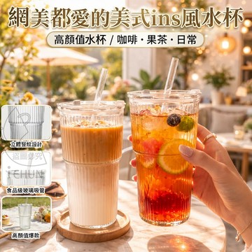 ✔️有發票🇹🇼現貨🌟網美都愛的美式ins風水杯 水杯 飲料杯 咖啡杯 杯子 果汁杯