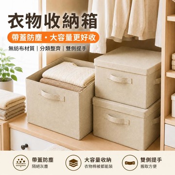 台灣出貨 衣櫥收納箱 衣物整理箱 衣服收納箱 衣服收納盒  衣服整理箱 帶蓋收納箱 衣物收納箱 衣櫃收納箱 手提收納箱