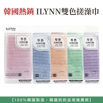 ILYNN 韓國搓澡巾 搓澡巾 洗澡巾 沐浴巾 洗澡手套