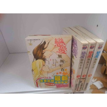 【雷根360免運】【送贈品】漫畫 戀愛無所不在 1-4冊合售_吉原由起 #有釘章 #七成新【P-GU1072】