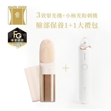 粉刺清光組 - 3效洗臉機+小極光粉刺機