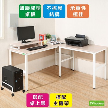 《DFhouse》頂楓150+90公分大L型工作桌+主機架+桌上架-楓木色