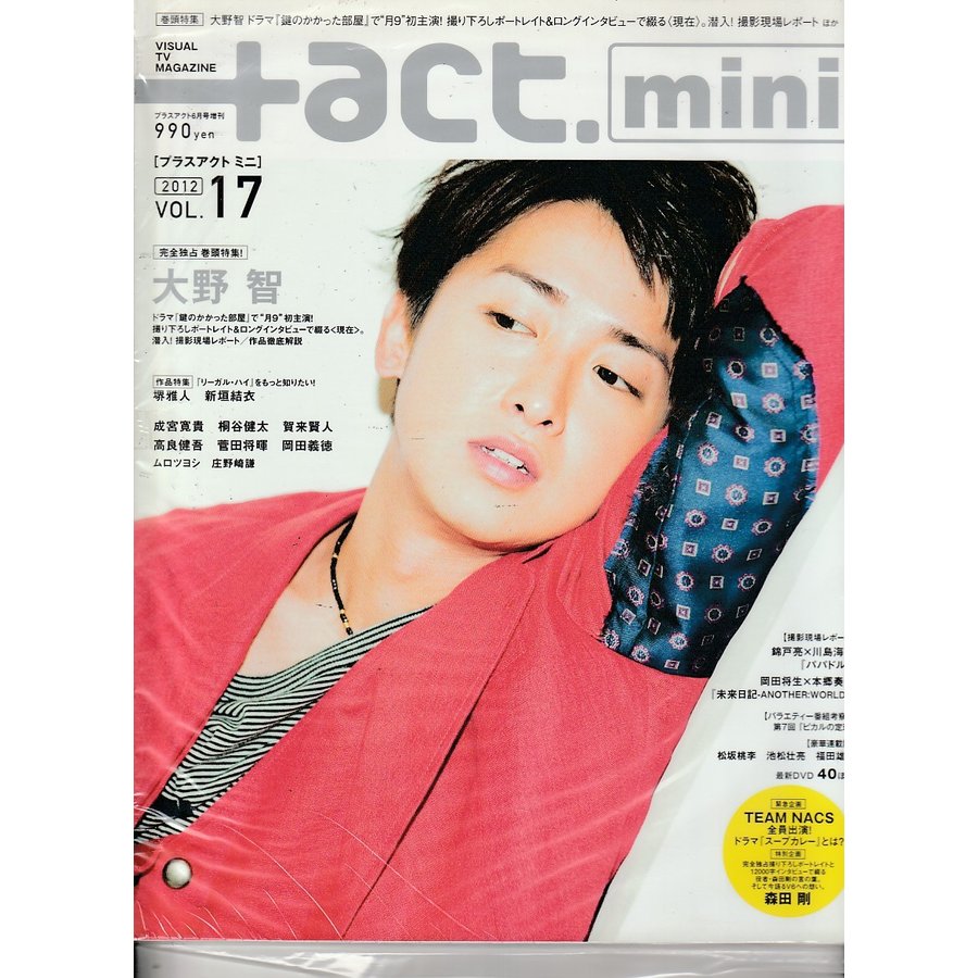  act　mini　プラスアクト　ミニ　Vol.17　2012年　　VISUAL TV MAGAZINE