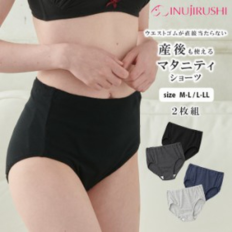 犬印本舗 2枚組 マタニティ ショーツ セット ママにやさしい 産前産後ショーツ 肌着 インナー 下着 妊婦 服 綿 妊娠 無地 ブラック パ 通販 LINEポイント最大1.0%GET LINEショッピング 犬印 産後ママのひっこめショーツ(2枚組) M ブラック ネイビー SH2481