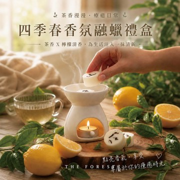 四季春香氛融蠟禮盒 4入香氛蠟塊+融蠟燭燈