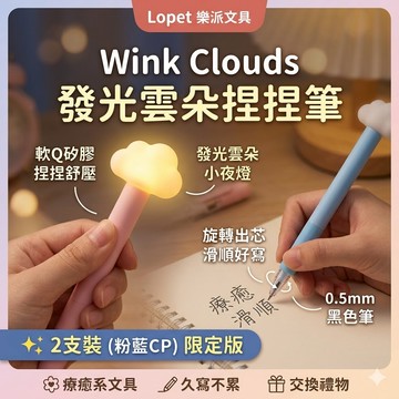 現貨 發光雲朵中性筆 0.5mm黑筆 (2支裝) 舒壓捏捏樂 造型夜燈 發光筆 療癒創意文具 學生獎品