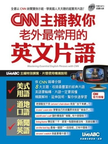 CNN主播教你老外最常用的英文片語[二手書_良好]