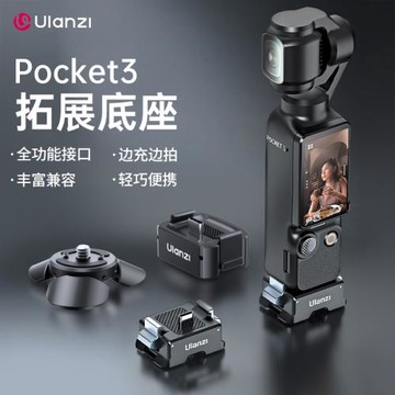 Ulanzi優籃子PK10大疆Pocket3充電拓展底座迷你小短腿三腳架桌面