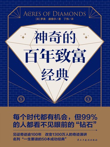 【電子書】神奇的百年致富经典