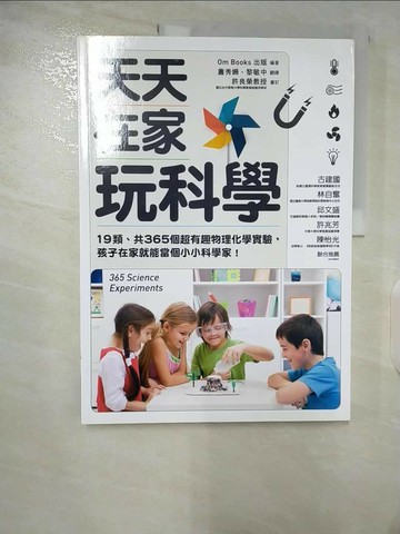 【書寶二手書T1／兒童文學_T4J】天天在家玩科學_Om Books International