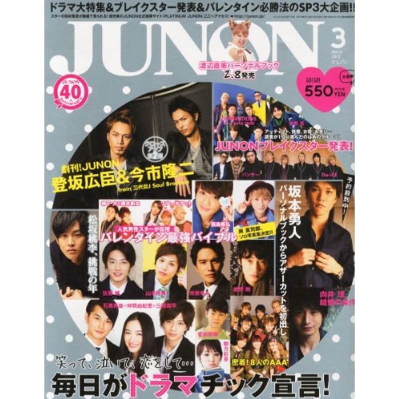 JUNON (ジュノン) 2013年 03月号 雑誌