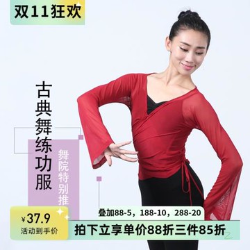 芭蕾舞蹈練功服女成人古典舞練功衣身韻服裝廣場舞蹈服練習紗衣