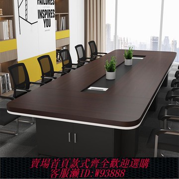 {臺灣公司貨 可打統編}會議桌長桌簡約現代長條桌會議室桌椅組合辦公家具大型員工培訓桌