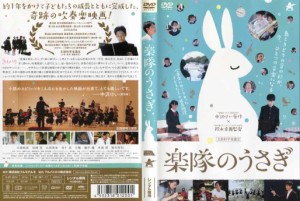 楽隊のうさぎ [原作：中沢けい×監督：鈴木卓爾]｜中古DVD