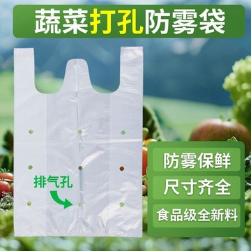🔥臺灣出貨🔥塑膠袋 白色打孔塑料袋 辣椒蔬菜防霧袋 透明加厚加大手提袋 透氣釘圓孔保鮮袋 蔬菜背心袋