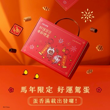 新年快樂🧧【大武山牧場】LINE FRIENDS 好運駕蛋春節禮盒