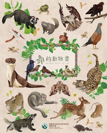 【電子書】鄒的動物書