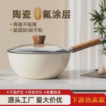 鈦陶瓷小炒鍋不粘鍋家用炒菜鍋一人食煮面鍋燃氣電磁爐專用平底鍋