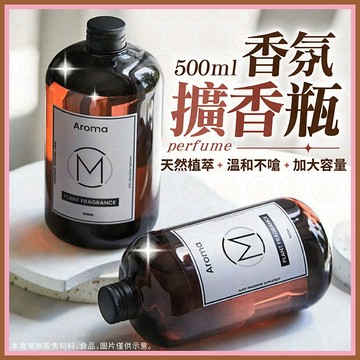 擴香瓶 香氛擴香瓶 擴香瓶補充液 500ml 香氛機補充液 室內擴香瓶 精油擴香瓶 香氛機精油