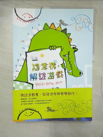 【書寶二手書T3／少年童書_EKY】玩出我的獨創BOOK：隨意猜，解謎遊戲_塗鴉寶