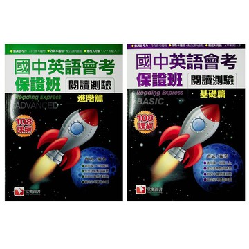 114會考題庫●堂奧●國中英語會考保證班閱讀測驗(小學生福利社)