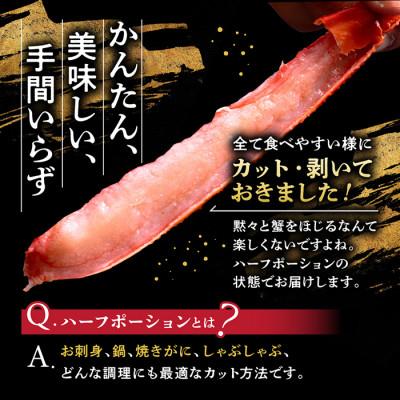 ふるさと納税 越前市 紅ズワイガニ 足棒のみ(ハーフポーション) 刺身(生食可) 冷凍