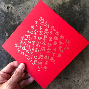 馬年開運春聯斗方/慈經Metta Sutta/當代庫魯不塔人/15cm