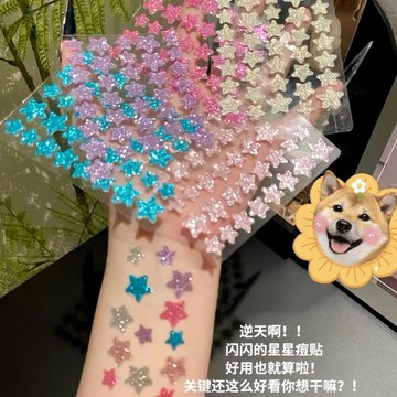 臺灣出🔥🔥亮閃閃 星星豆貼 彩色星 遮瑕貼 可愛 透氣 舞臺 星星貼 正品