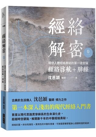 經絡解密(卷一)