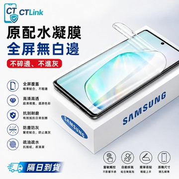 曲面 霧面 藍光水凝膜 適用 S26+ S25 S24 S23 S22 Ultra 銀幕保護膜 Note20 保護膜