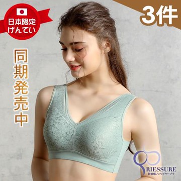 【RIESURE】健康塑形 防垂防擴 日/夜 無鋼圈內衣-大尺碼/3件組