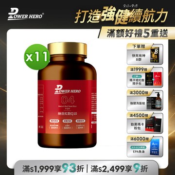 納豆紅麴Q10膠囊（60顆）【11盒】