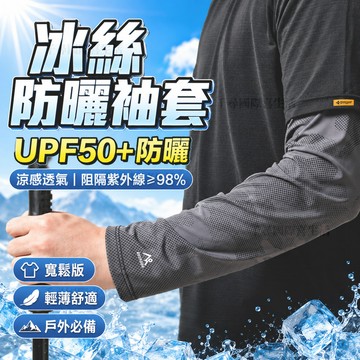 男士寬鬆防曬袖套夏季戶外防紫外線冰絲手袖加肥加大不勒遮陽護臂