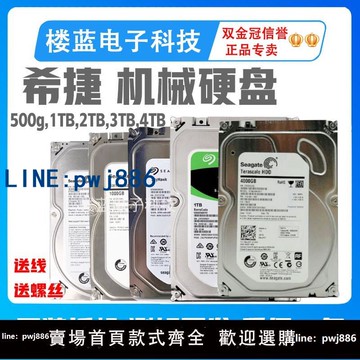 【台灣公司 可打統編】Seagate/希捷 320gb 500GB臺式機械硬盤1T 2T 3T 4TB電腦監控