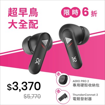 【超早鳥大全配】 AERO PRO 2 低延遲降噪耳機 + ThunderConnect 2 電競發射器｜第一批出貨｜限時 72 hr