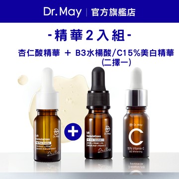 【Dr. May美博士】杏仁酸精華10ml+(B3水楊酸 / C15%美白精華10ml_擇1)