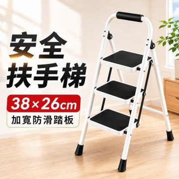 【DaoDi】折疊梯 安全扶手加大踏板 碳鋼 三步梯 梯子(工作梯 人字梯 摺疊梯 家用梯)