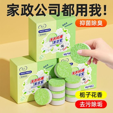 ✨臺灣有貨✔️免運✨ 律白梔子花洗衣機槽泡騰片洗衣機清潔劑家用滾筒波輪殺菌除垢祛味