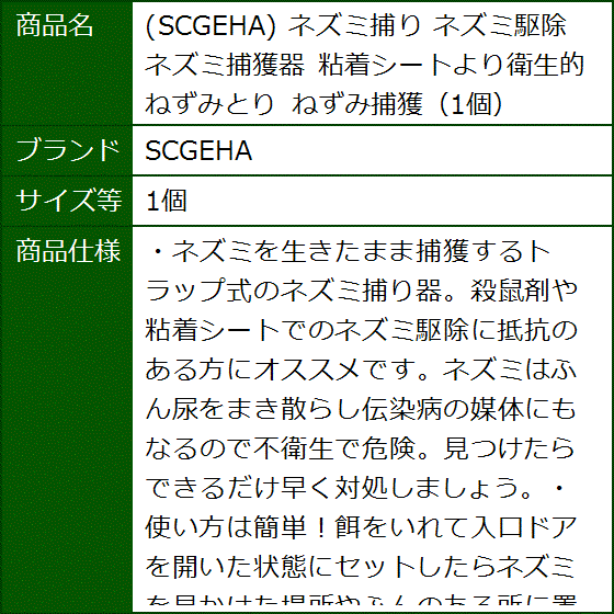 ネズミ捕り ネズミ駆除 ネズミ捕獲器 粘着シートより衛生的 ねずみとり ねずみ捕獲 1個( 1個)