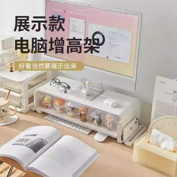 【新品上新】顯示器增高架 螢幕架 電腦增高架 桌上收納架 電腦置物架 書桌文具整理盒 手辦收納盒 盲盒展示盒