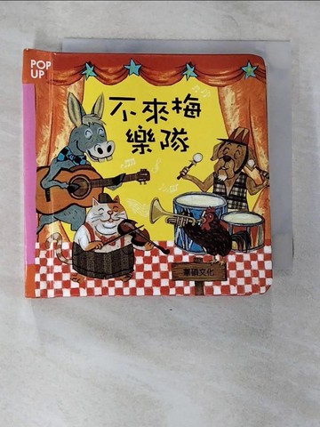 【書寶二手書T8／少年童書_SZZ】不來梅樂隊_三星編輯群,  李潔茹