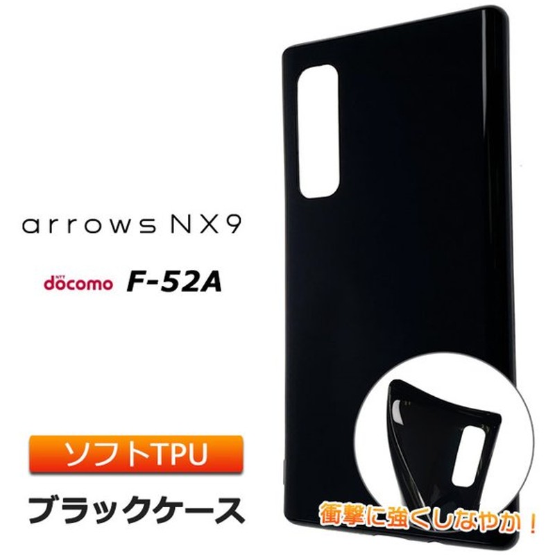 Arrows Nx9 F 52a Docomo ソフトケース カバー Tpu ブラック ケース ストラップホール 無地 シンプル アローズ エヌエックスナイン 富士通 5g ドコモ スマホ 通販 Lineポイント最大0 5 Get Lineショッピング