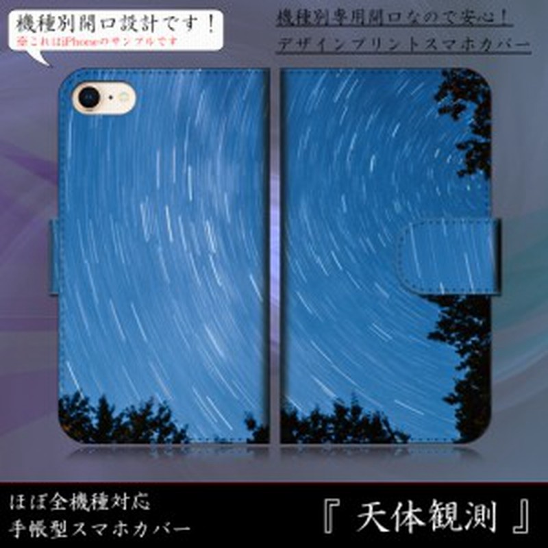 Disney Mobile Dm 01j 天体観測 夜空 星空 露光 手帳型スマートフォンカバー スマホケース 通販 Lineポイント最大1 0 Get Lineショッピング