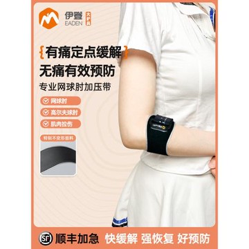 伊登網球肘專用護肘專業護具肘關節護套運動網球羽毛球加壓固定帶