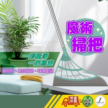 【二代升級款】魔術掃把 魔術拖把 玻璃刮水 刮水掃把 刮刀掃把 掃把 拖把 刮水 浴室刮水 掃地神器