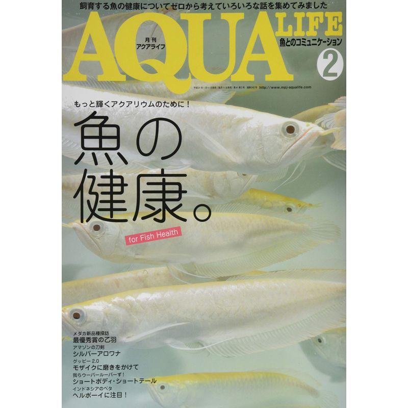 月刊アクアライフ 2019年 02 月号 アクアリウムと魚の健康。